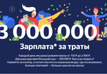 «Яндекс.Деньги» разыграют 3 миллиона рублей